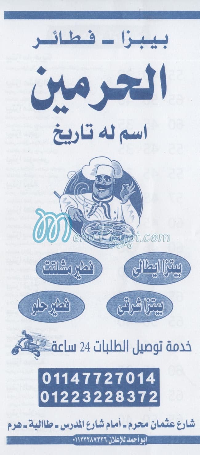 PIZAA ALHARAMEN menu