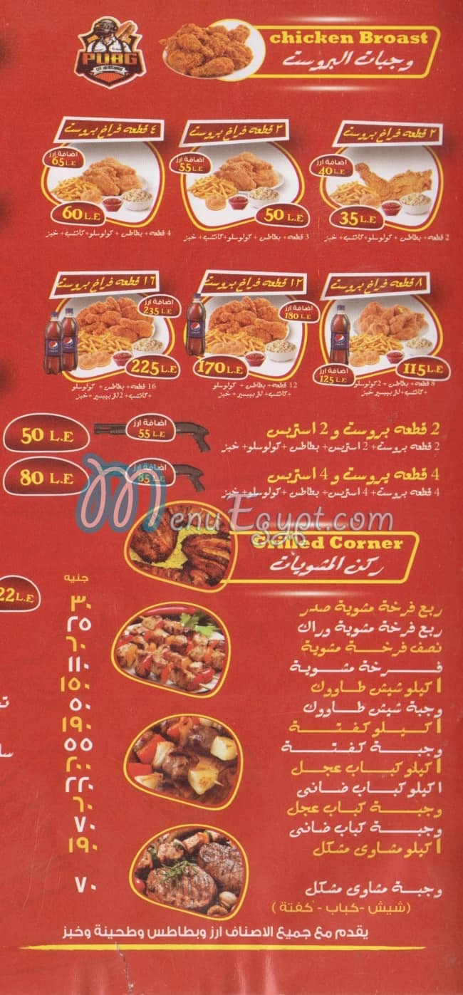 PUBG menu Egypt