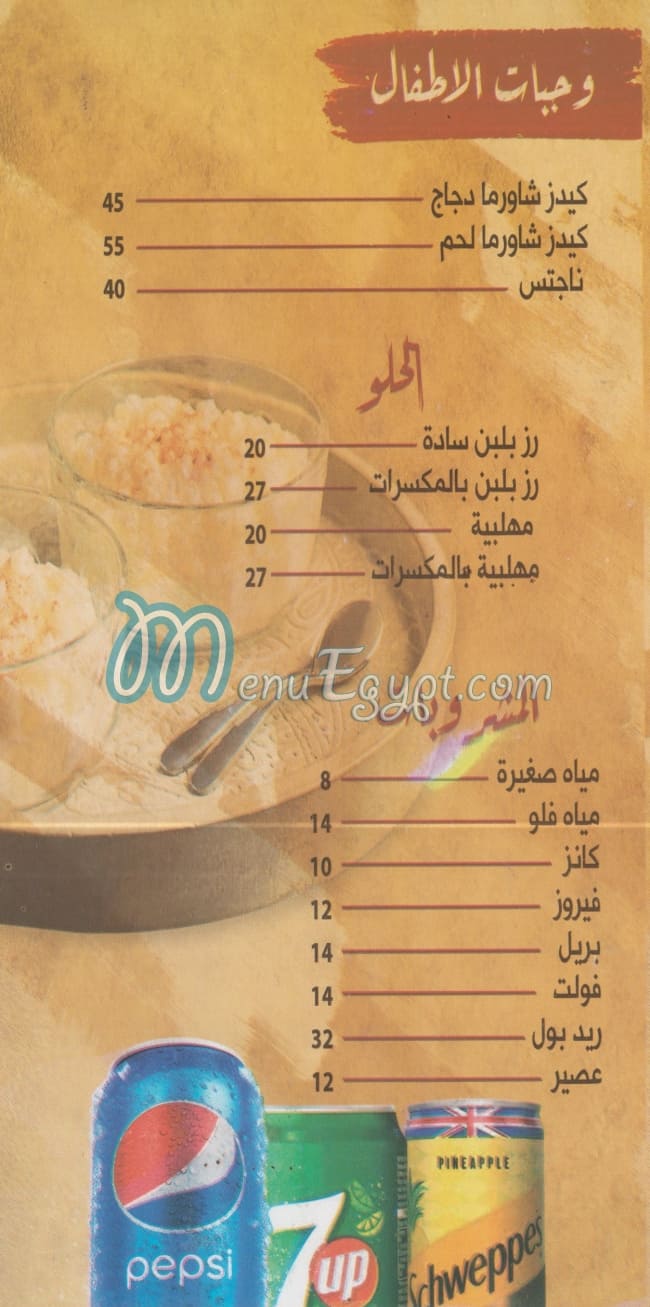 Palestine  Restaurant menu Egypt