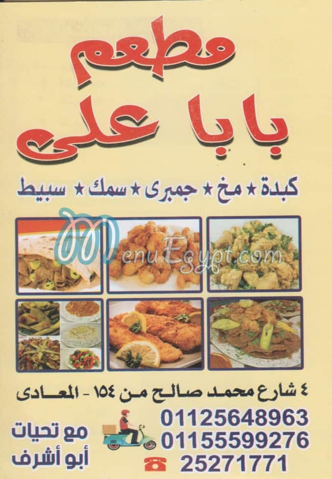 Papa Ali menu Egypt