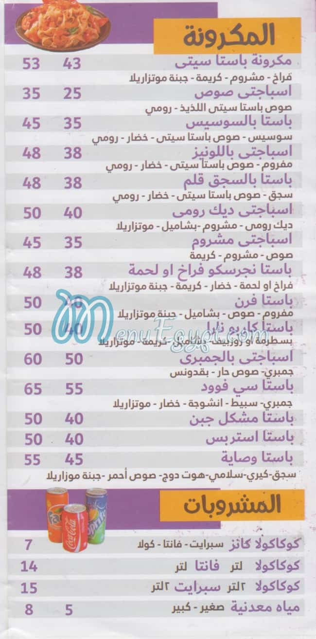 مطعم باستا سيتي مصر