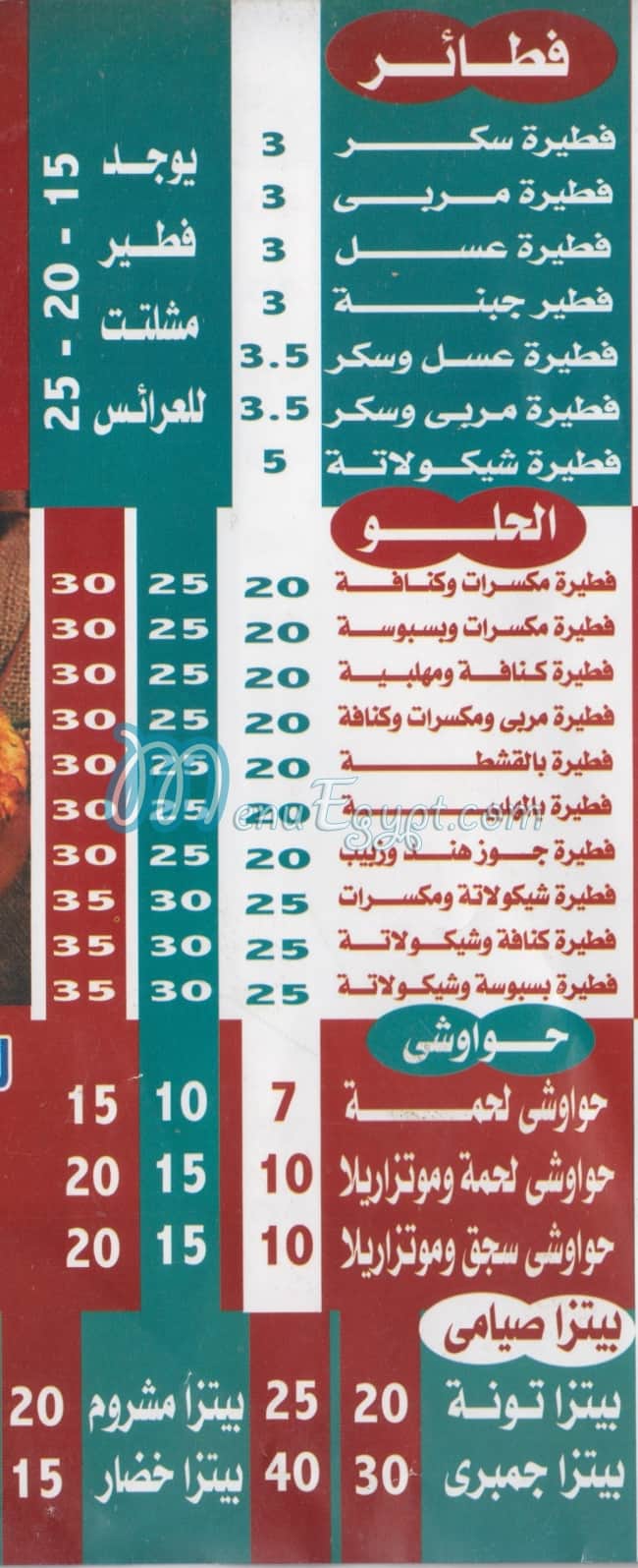 Pizza El Amir menu Egypt