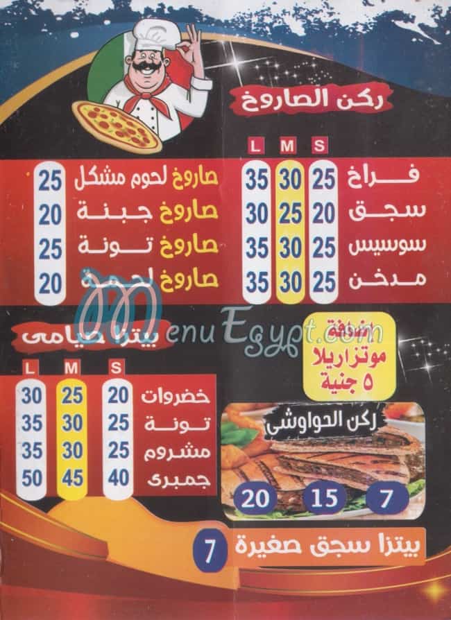 منيو بيتزا& فطير الزعيم مصر