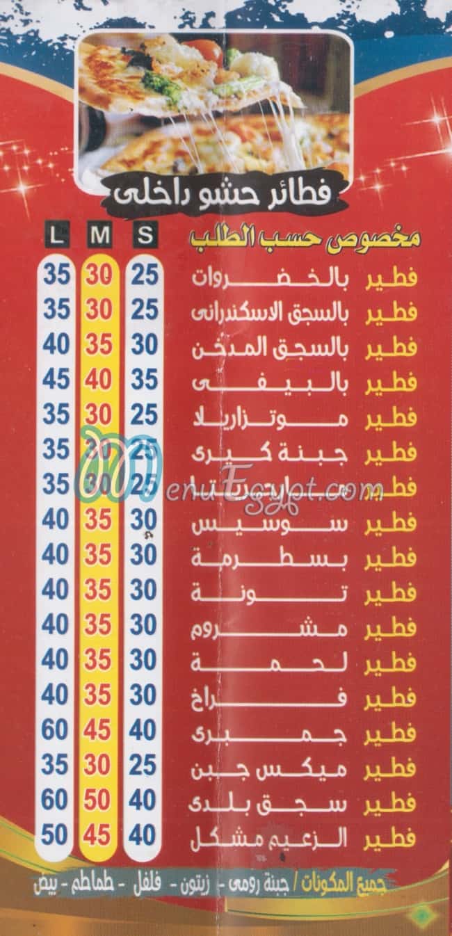 بيتزا& فطير الزعيم مصر منيو بالعربى