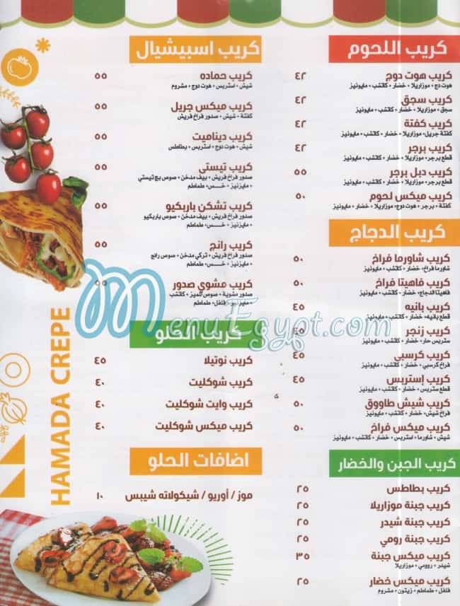 Pizza Hamada egypt