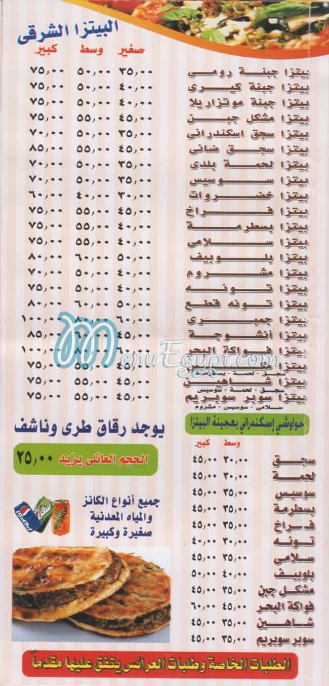 Menu delivery hotline Pizza Shaheen منيو ورقم مطعم بيتزا شاهين