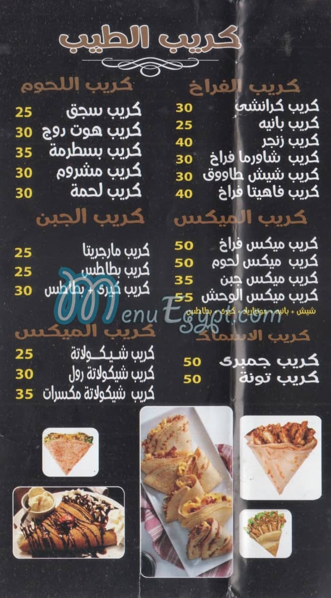 بيتزا الطيب مصر منيو بالعربى