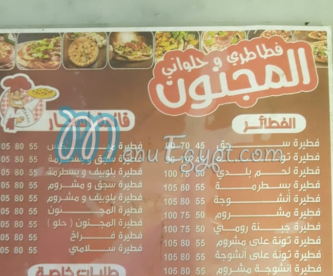 Pizza elmagnoun menu Egypt