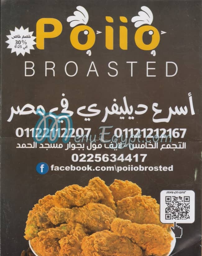 Poiio menu Egypt