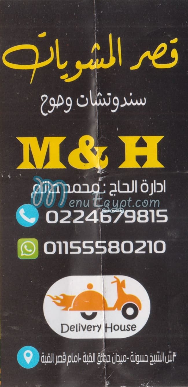 Qasr El Mashweyat  M & H menu