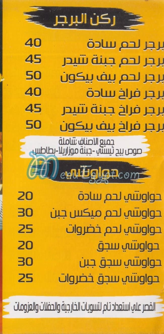 Qasr El Mashweyat  M & H menu Egypt