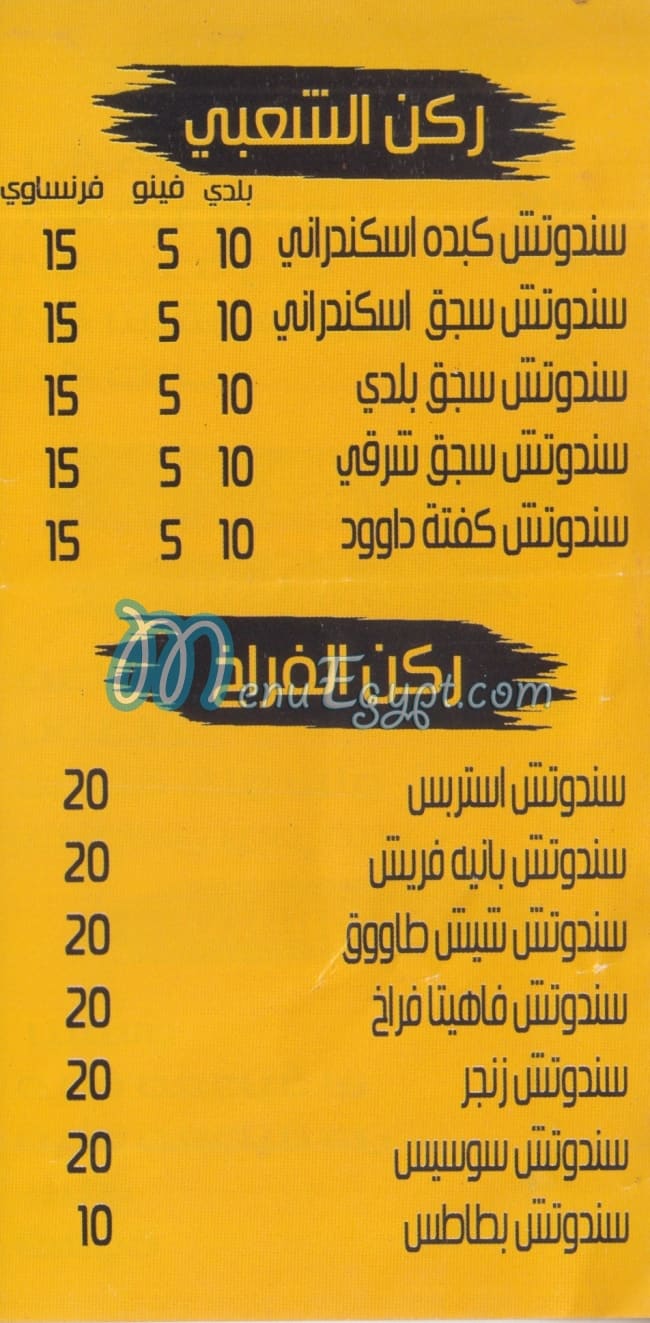 Qasr El Mashweyat  M & H delivery menu
