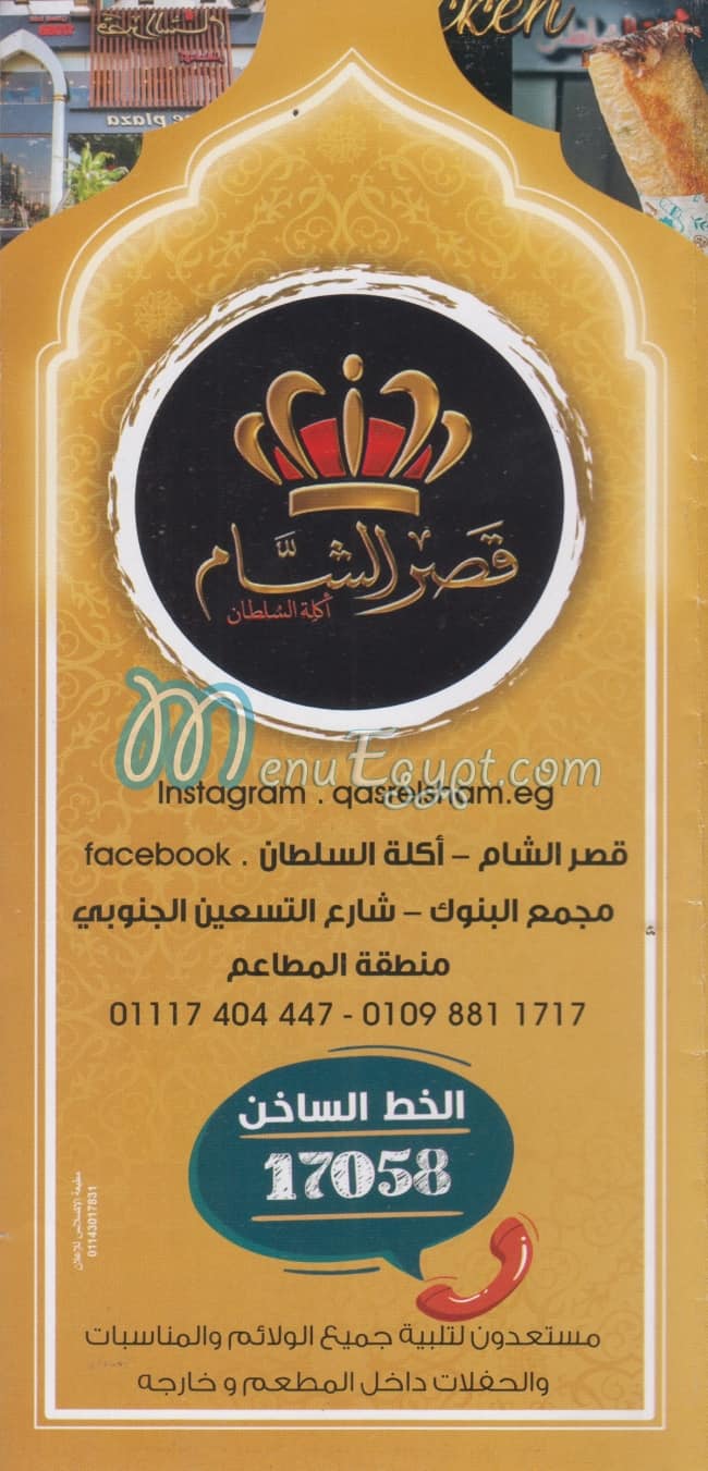 Qasr El Sham menu