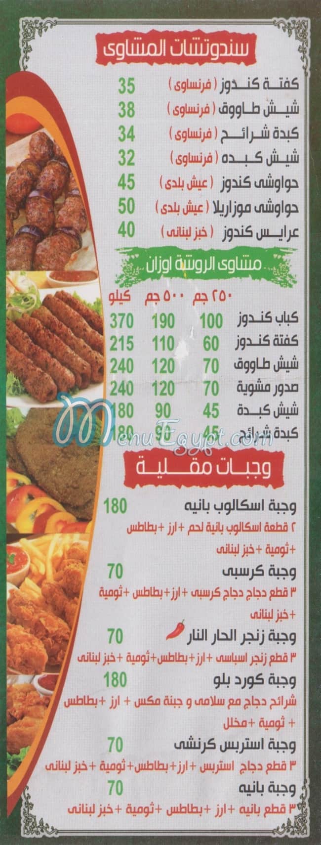 RAOUCHE delivery menu