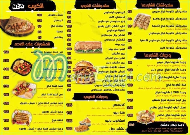 RYHAN DMASHK menu Egypt