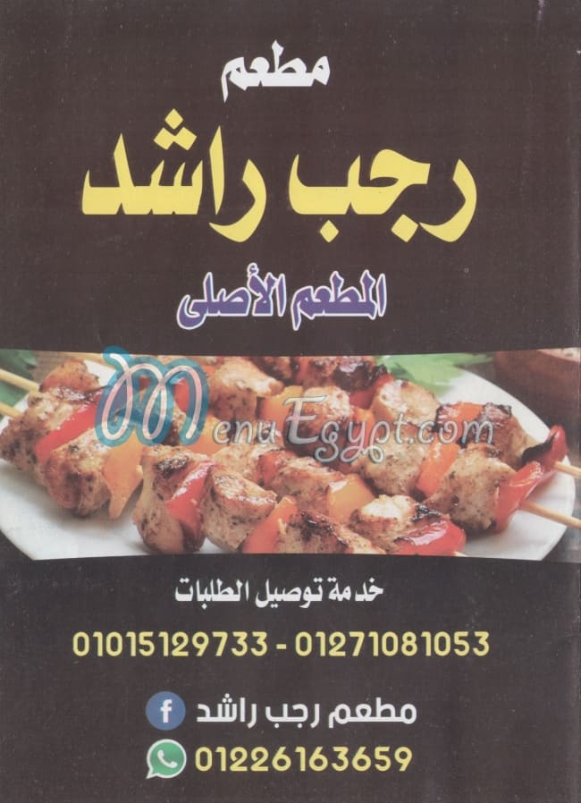 Ragab rashed Resturant menu Egypt