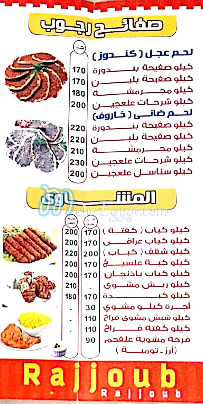 رجوب مصر منيو بالعربى