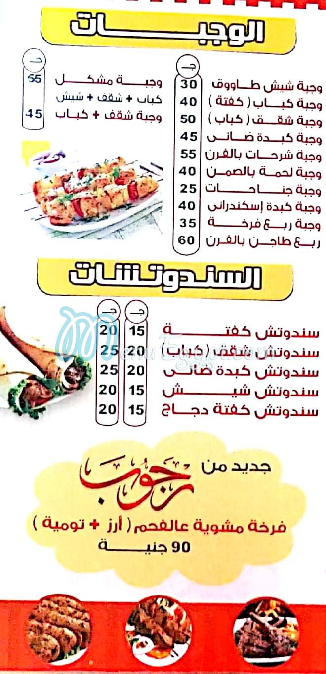 Rajjoub delivery menu