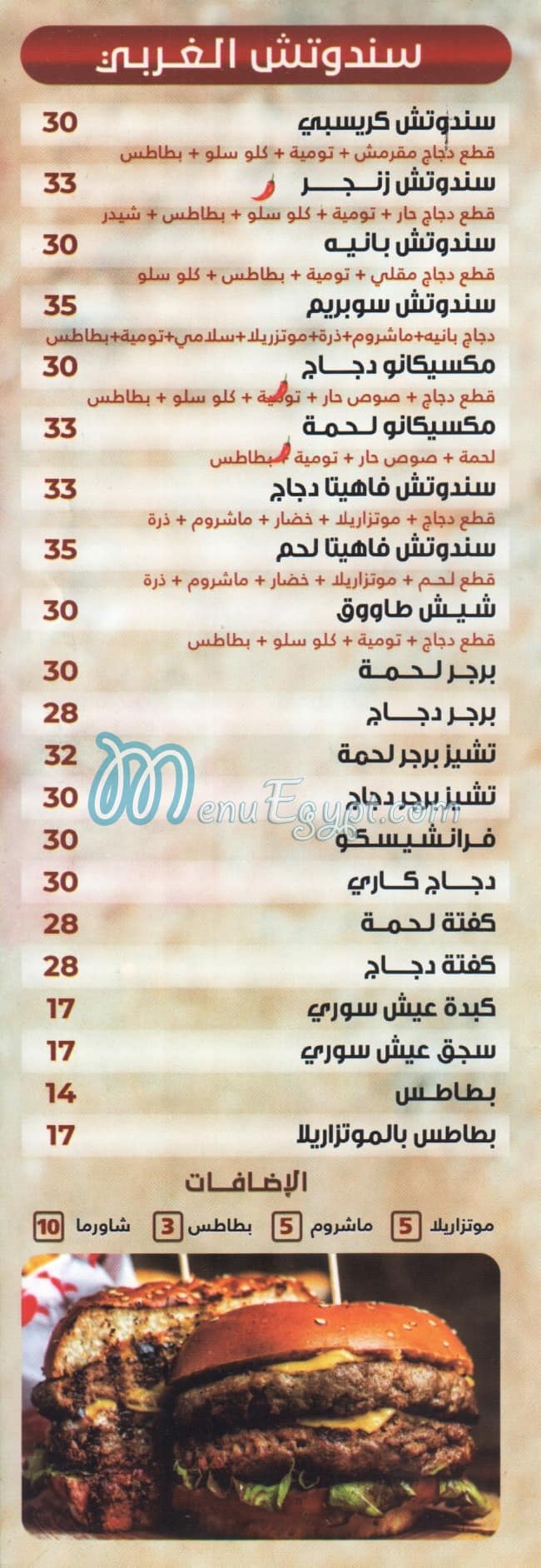 Reihan El Sham menu Egypt