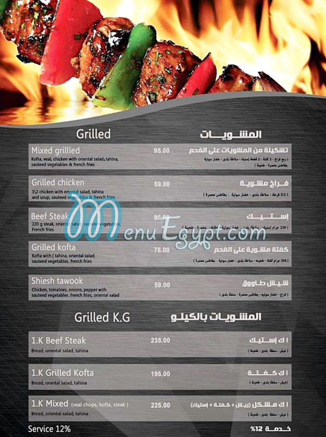 Rock Cafe menu Egypt 3