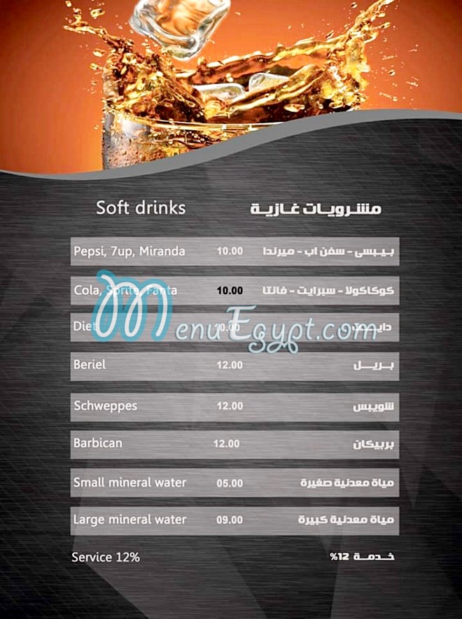 Rock Cafe menu Egypt