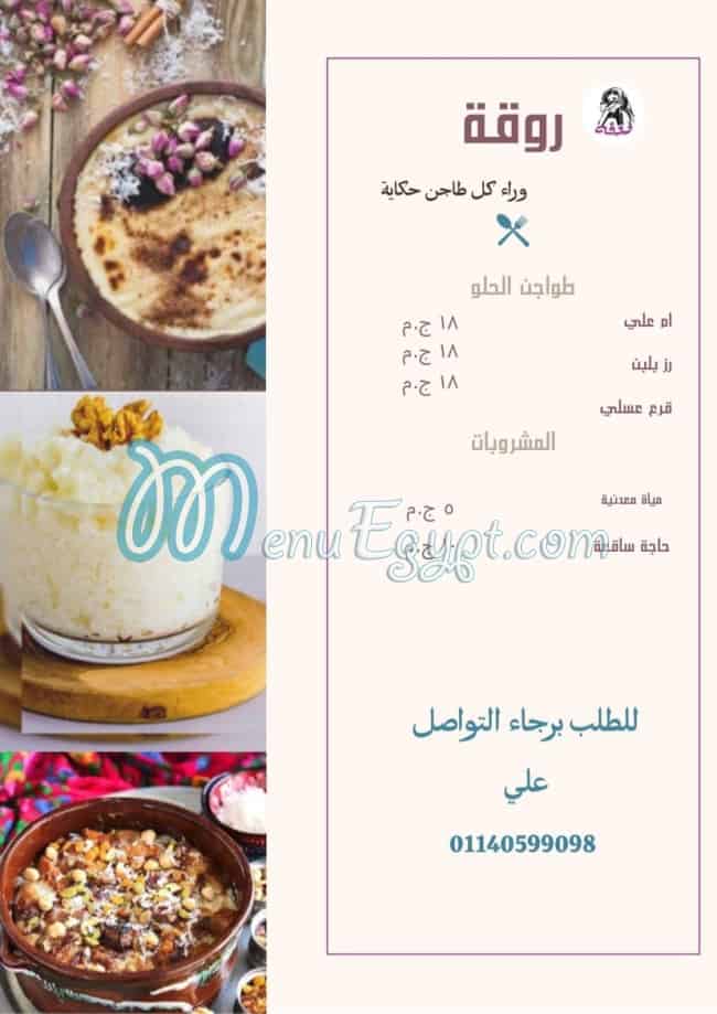 Roqa menu Egypt