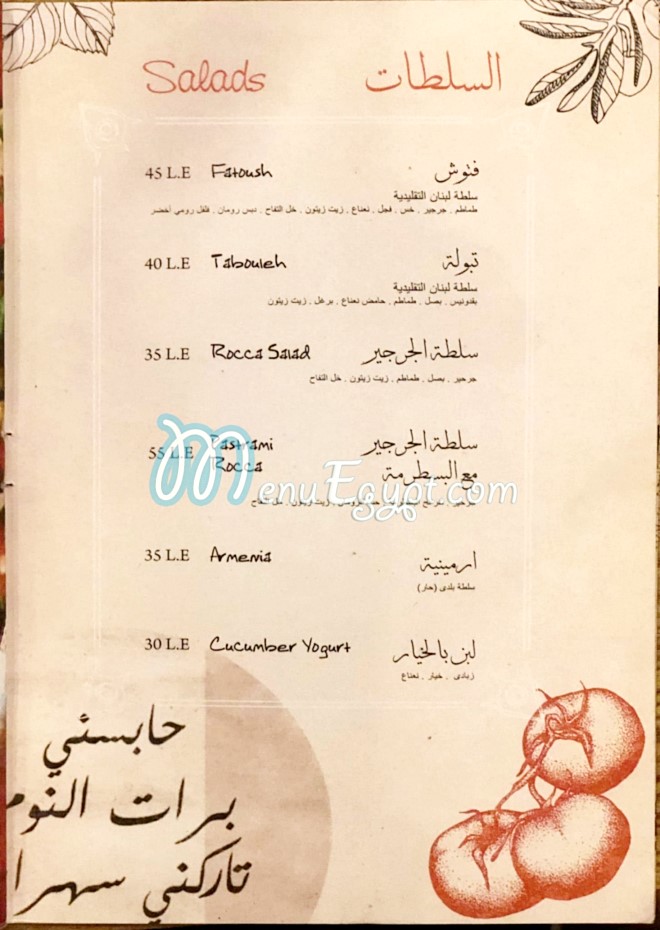 مطعم ريحانة مصر