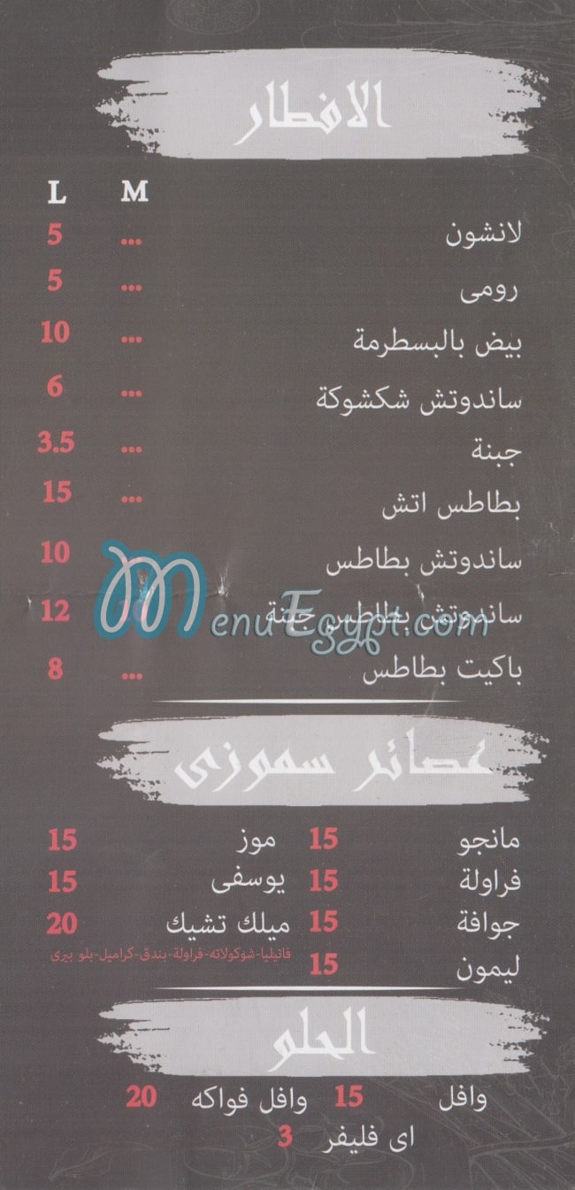 SANDWICH   H menu Egypt