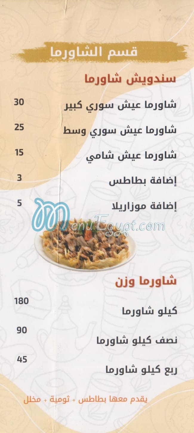 SHAM menu Egypt