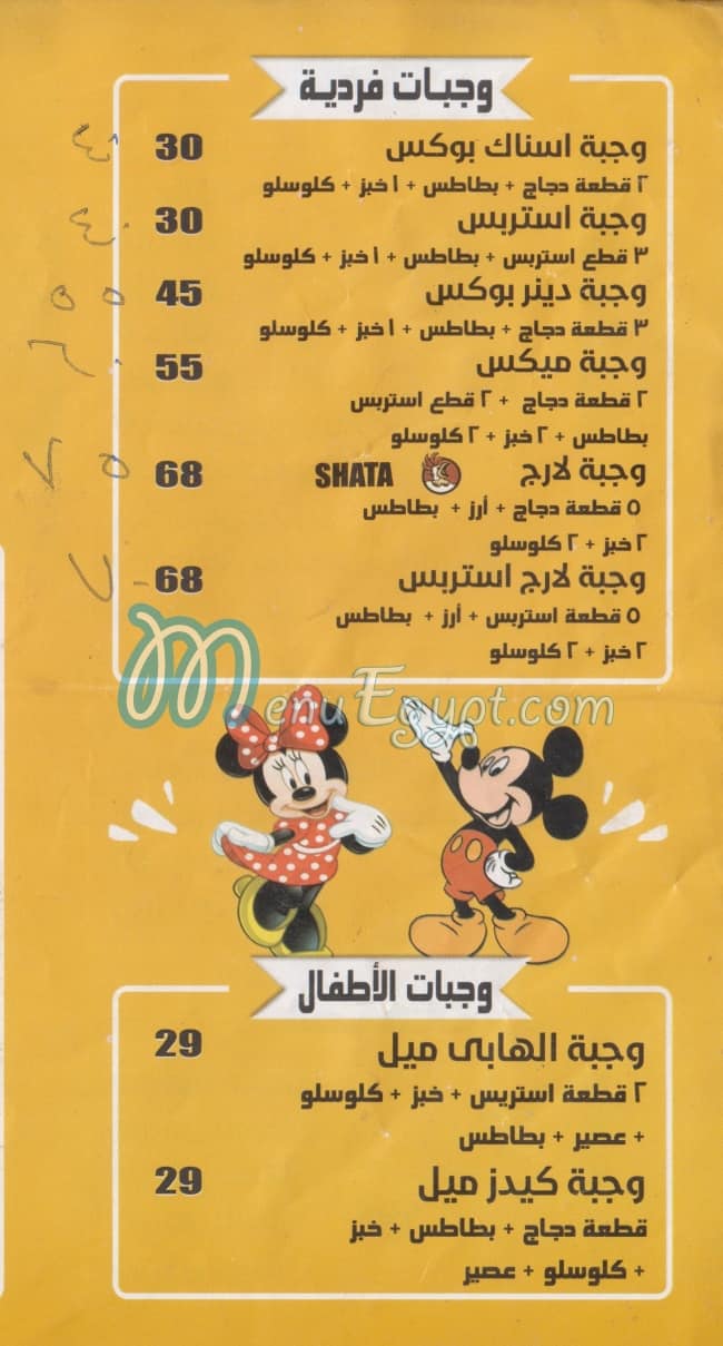 SHATA menu Egypt