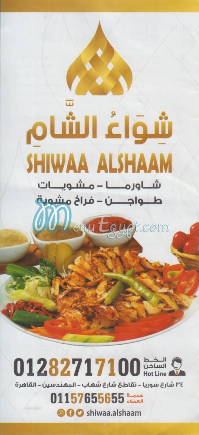 SHIWAA AL SHAAM menu