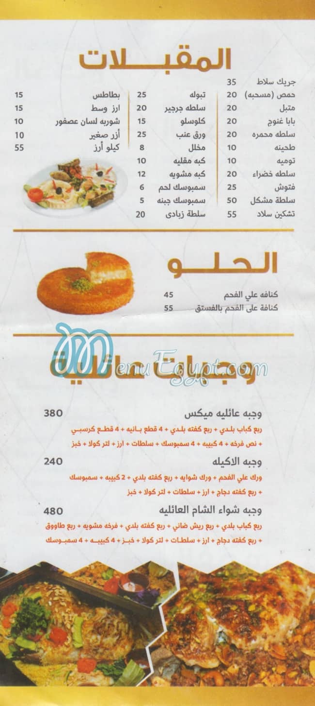 SHIWAA AL SHAAM menu Egypt