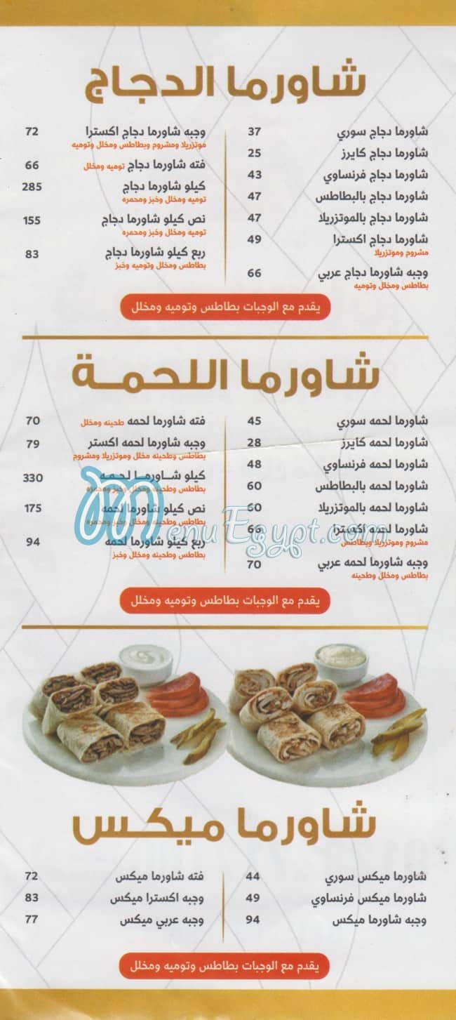 مطعم شواء الشام مصر