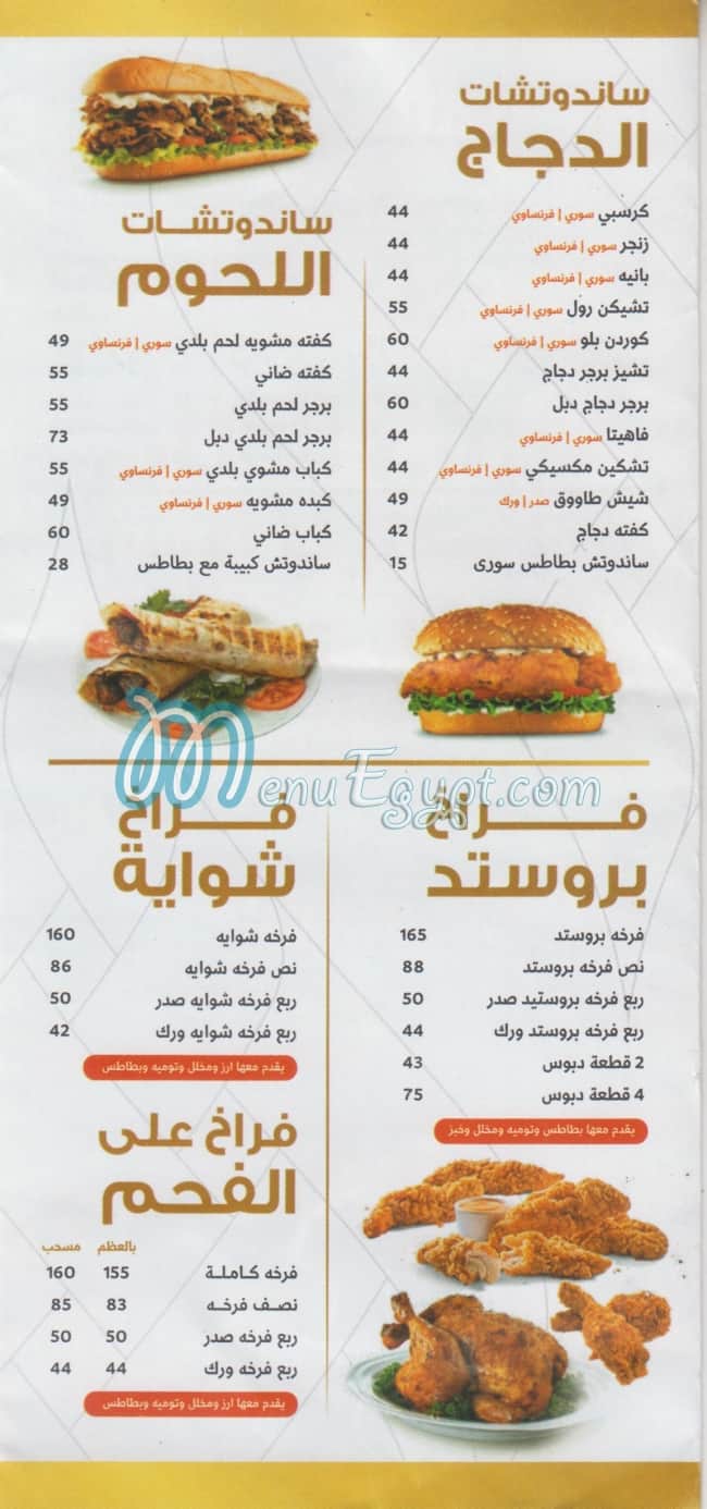 SHIWAA AL SHAAM online menu