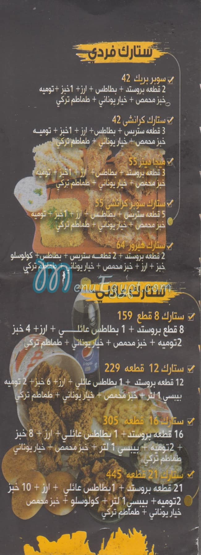 STARK menu Egypt 1