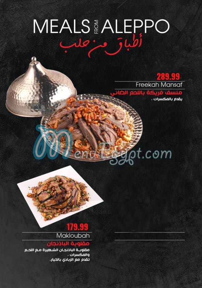 SYRIANA PALACE menu Egypt