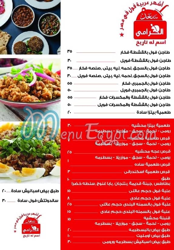 Saad el Haramy menu
