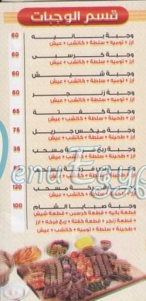 Sabaya El Sham menu