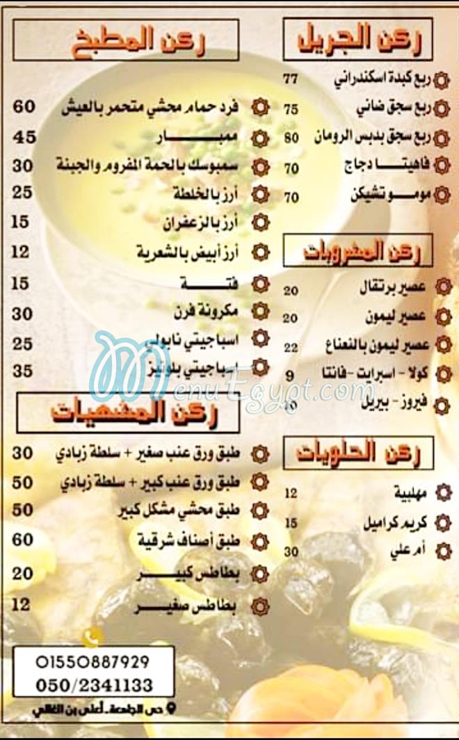 منيو مطعم صبري افندي للمشويات مصر