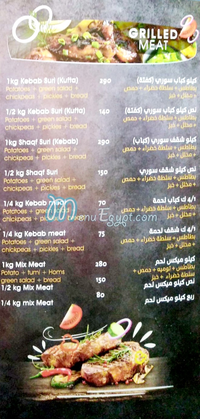 مطعم صاج و شاورما فيصل مصر
