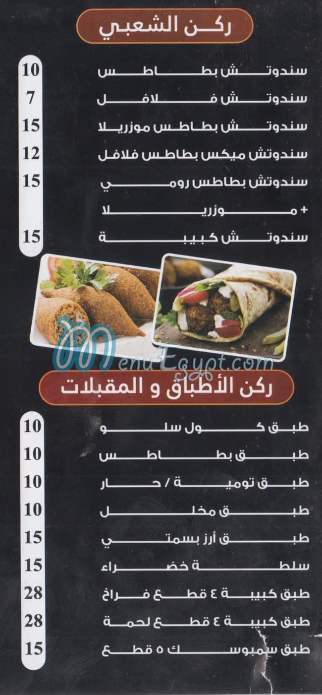 Saleh El Demashky menu Egypt