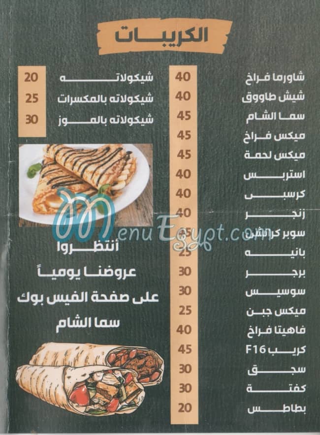 Sama El Sham menu Egypt