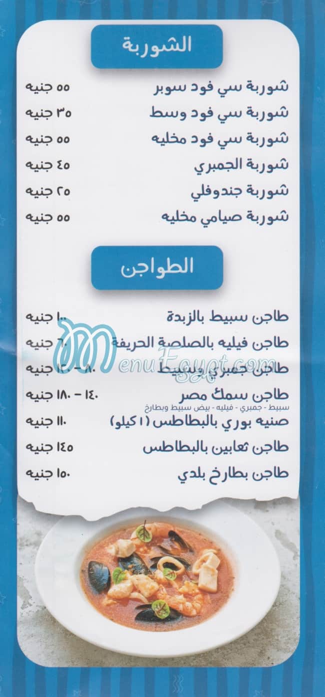 Samak Masr delivery menu