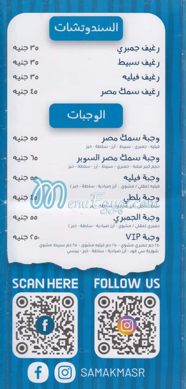 Samak Masr online menu