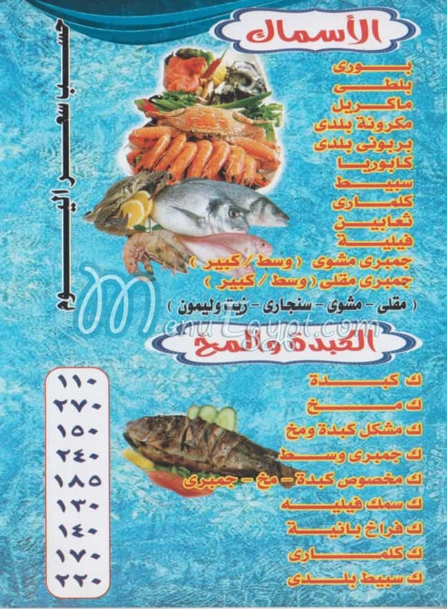 Samaka  w Kebda menu
