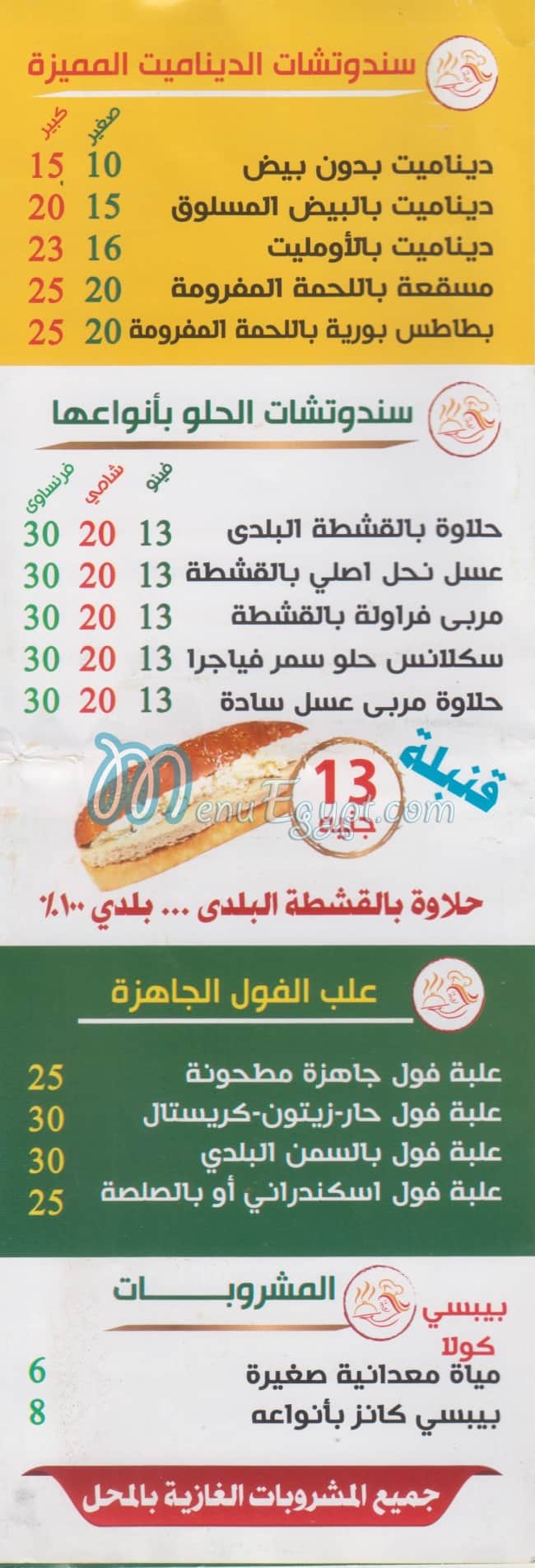 Samar menu Egypt