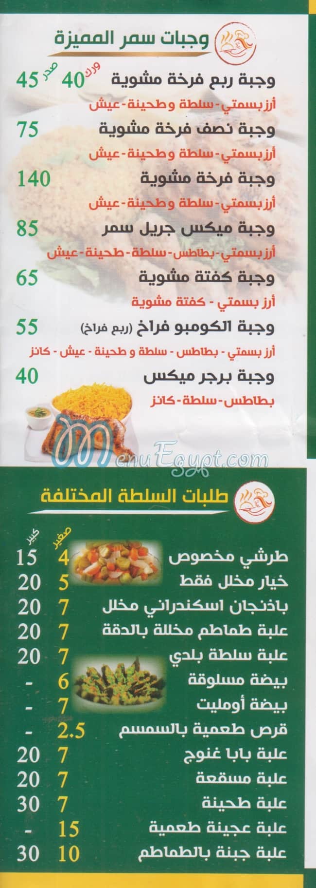 Samar menu Egypt 1