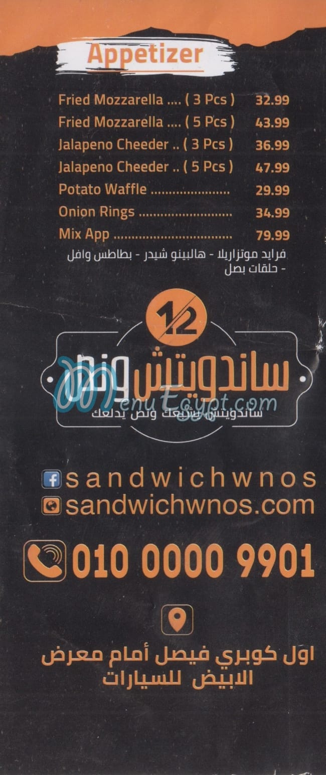 Sandweich W Nos menu Egypt