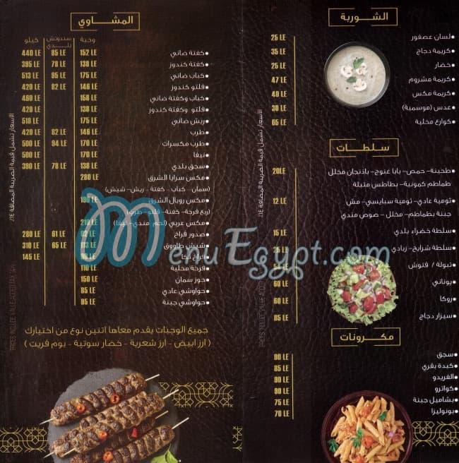 Saraya El Sharq Restuarant menu Egypt