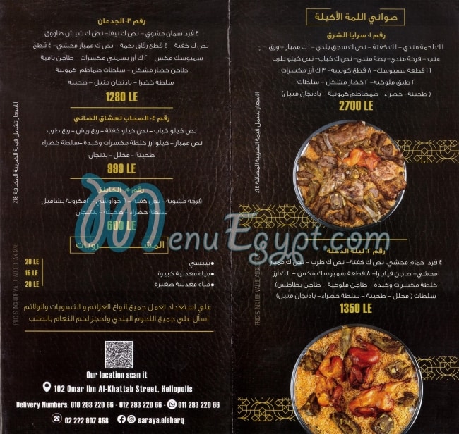 Saraya El Sharq Restuarant delivery menu